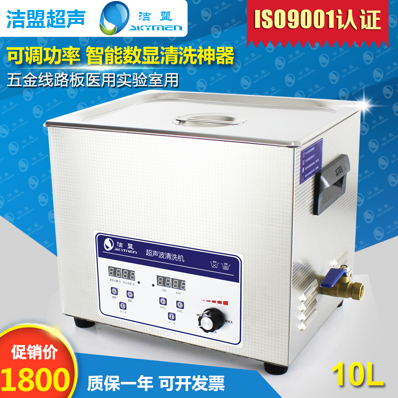 洁盟工业超声波清洗机 JP-040ST五金线路板医用实验室清洁器10L