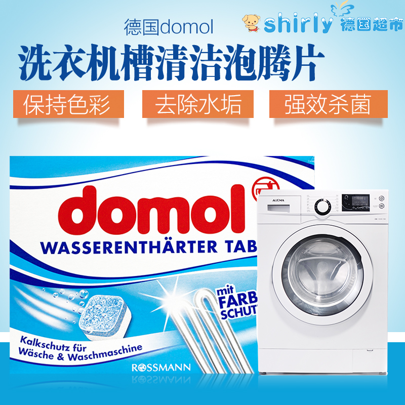 德国原装进口domol洗衣机槽清洁泡腾片除水垢强效去污 单块