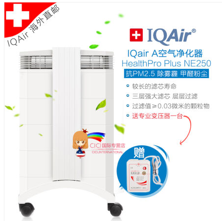 瑞士爱客IQair空气净化器家用除甲醛HealthPro Plus NE250全新美