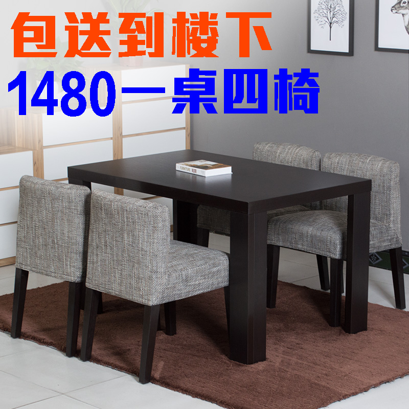 小户型餐桌椅组合黑色一桌四椅吃饭桌子现代简约家用1.2米长方形