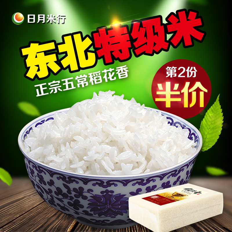 2016年新米 特级东北有机大米正宗黑龙江五常稻花香米5kg10斤包邮