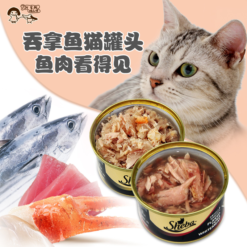 Sheba希宝 罐头吞拿鱼85g*24罐组合混搭 宠物猫湿粮零食