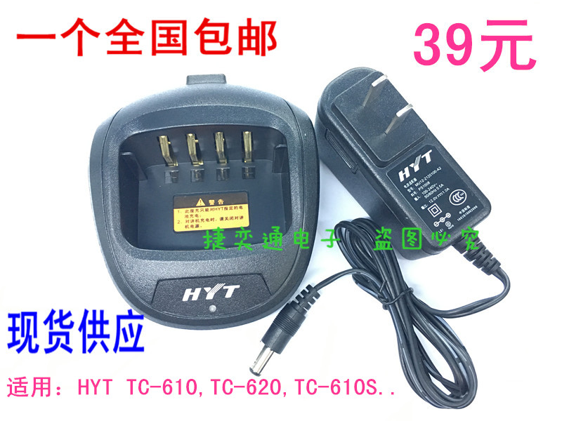 TC-610 TC-620 TC-610S 620对讲机充电器CH10A03