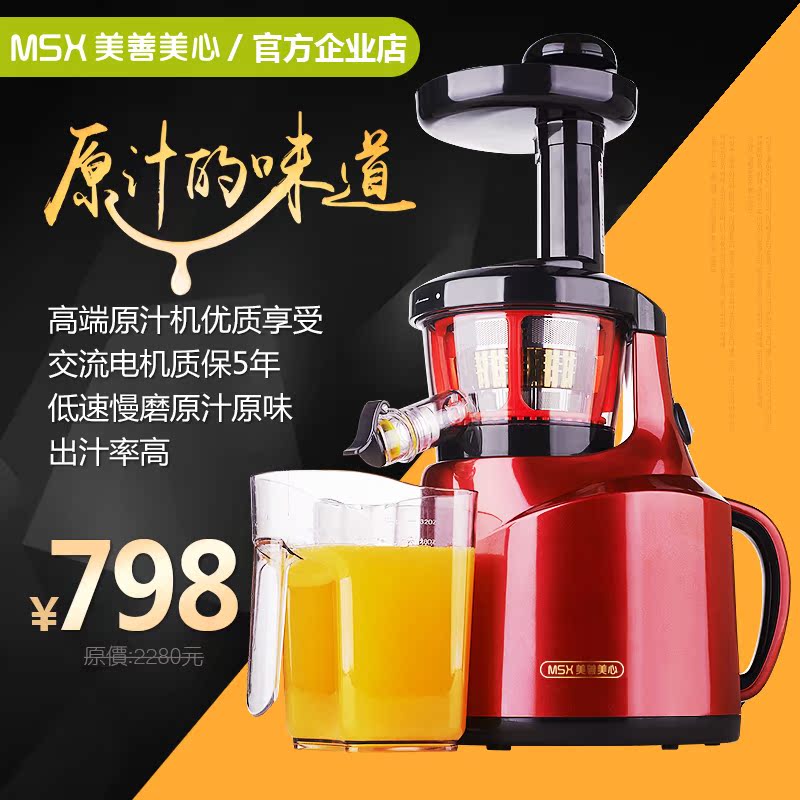 【MSX/美善美心 MS-100A】家用原汁榨汁机低速正品果汁果蔬机静音