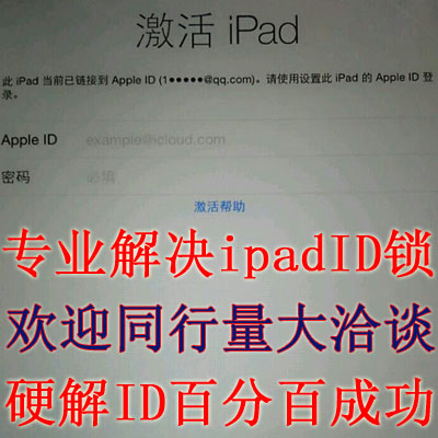 ipad平板维修ipad2/3/4/air5/6/mini1/解ID解锁升级