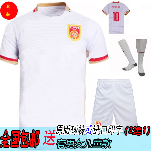 包邮2016中国队客场白色足球服套装 武磊郑智张琳芃 男女儿童球衣
