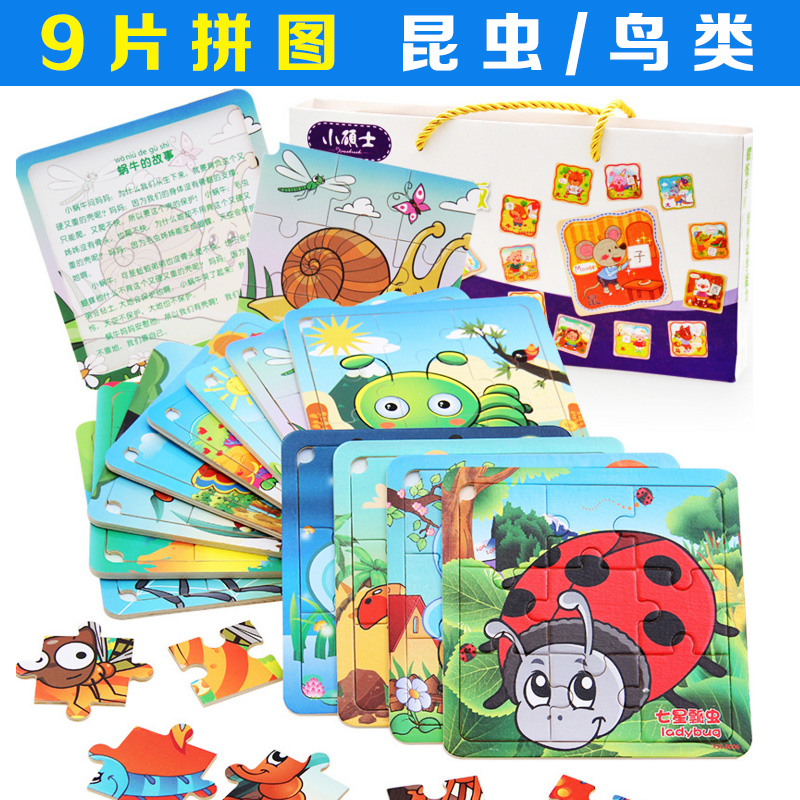 9片拼图木质 昆虫鸟类系列礼盒套装儿童早教益智积木玩具生日礼物