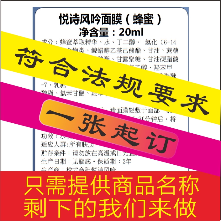 满包邮 进口化妆品中文标签进口食品贴纸不干胶定制定做中文贴纸