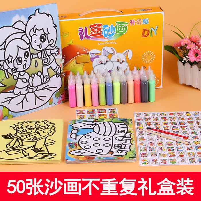 儿童沙画礼盒装小孩沙画彩砂玩具手工DIY绘画沙50张创意炫彩刮画