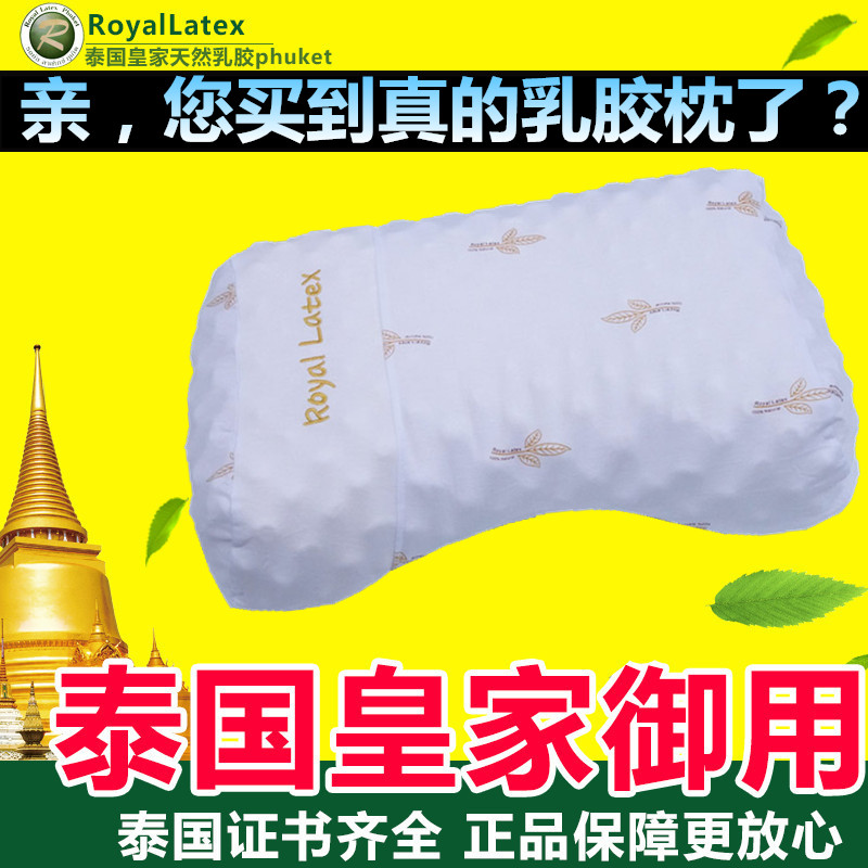 代购泰国原装进口Royal Latex皇家纯天然乳胶枕头橡胶颈椎美容枕