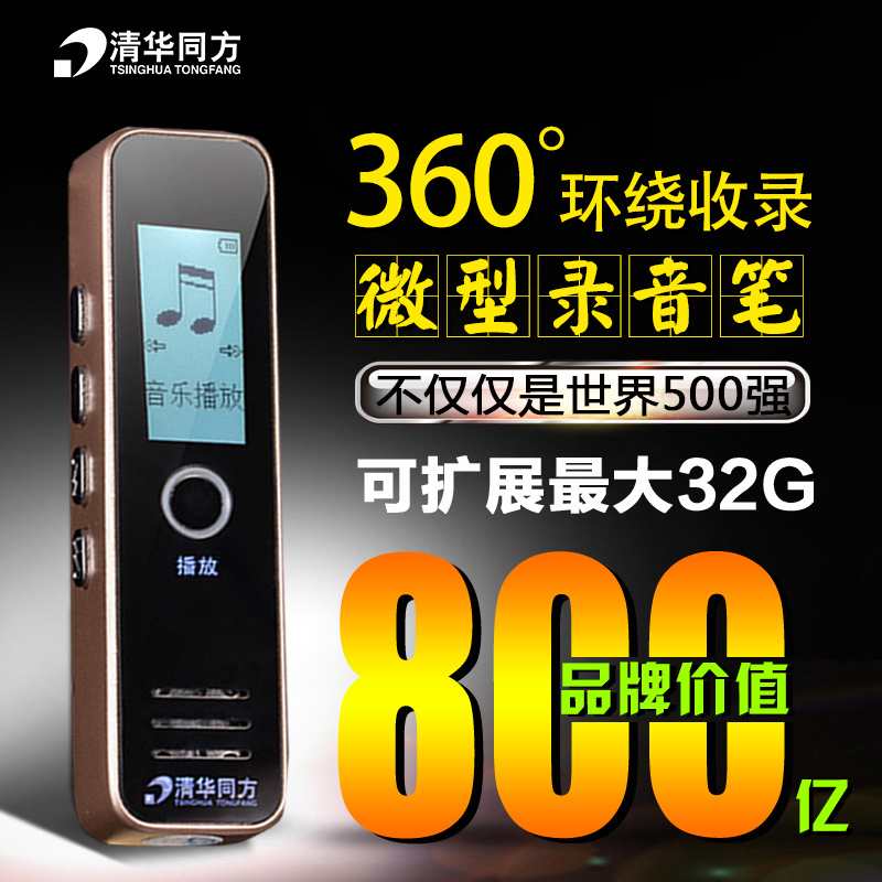 清华同方TF-A39专业录音笔高清降噪远距32G插卡迷你声控MP3播放