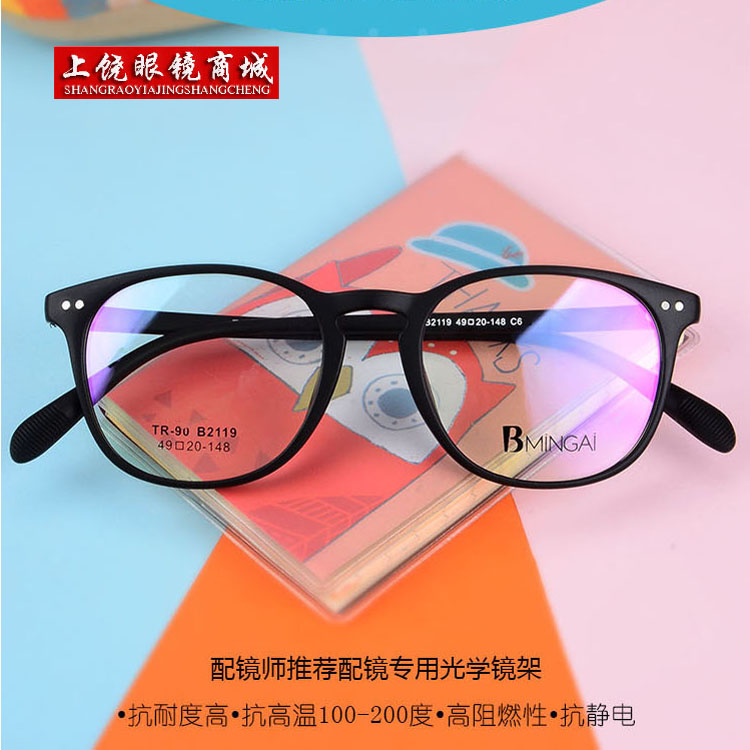 上饶眼镜商城 镜生缘眼镜TR-90超轻光学镜框全框近视镜框