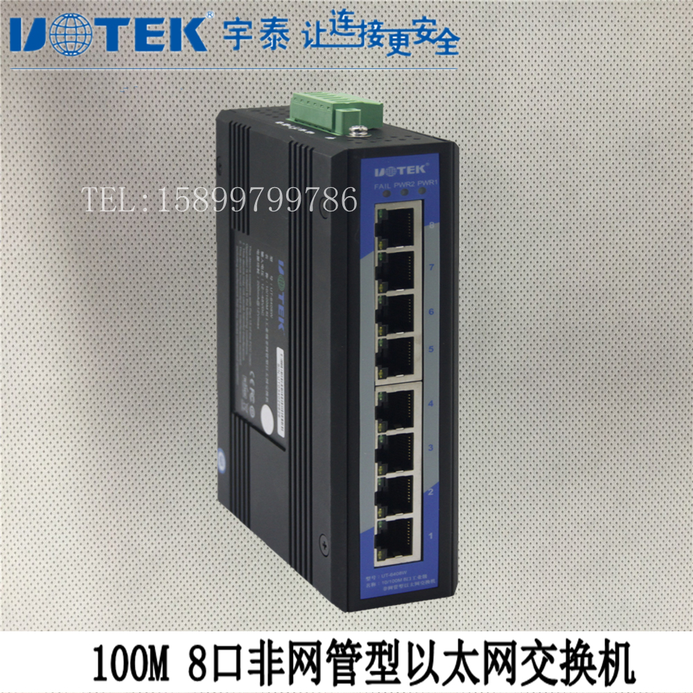 宇泰UT-6408W 百兆8口非网管型以太网交换机 集线器以太网交换机
