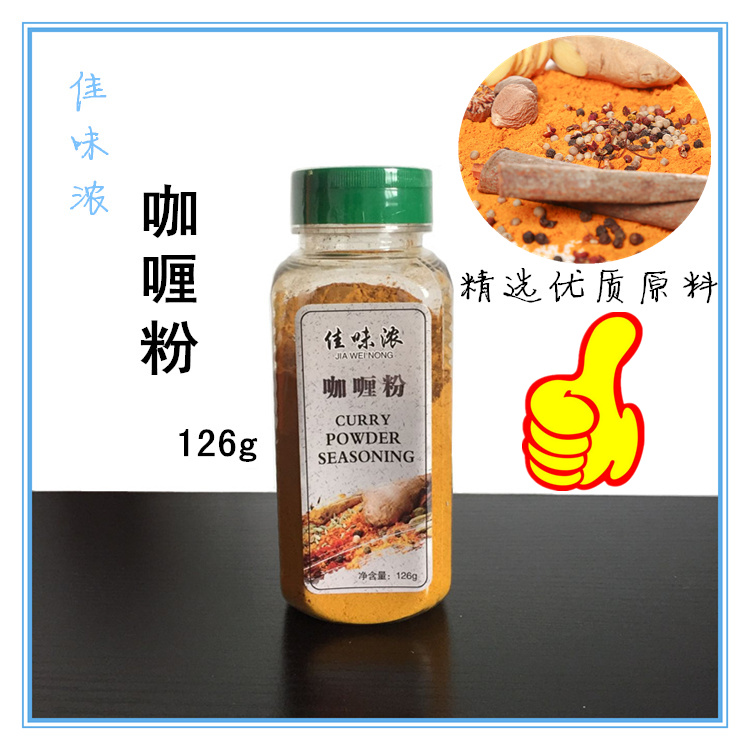 佳味浓 优质咖喱粉调料瓶装黄咖喱粉126g咖喱鸡块饭调味品