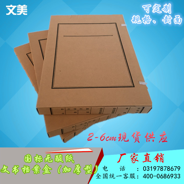 厂家现货供应2cm-6cm无酸牛皮纸文书档案盒 资料盒文件盒 可开票