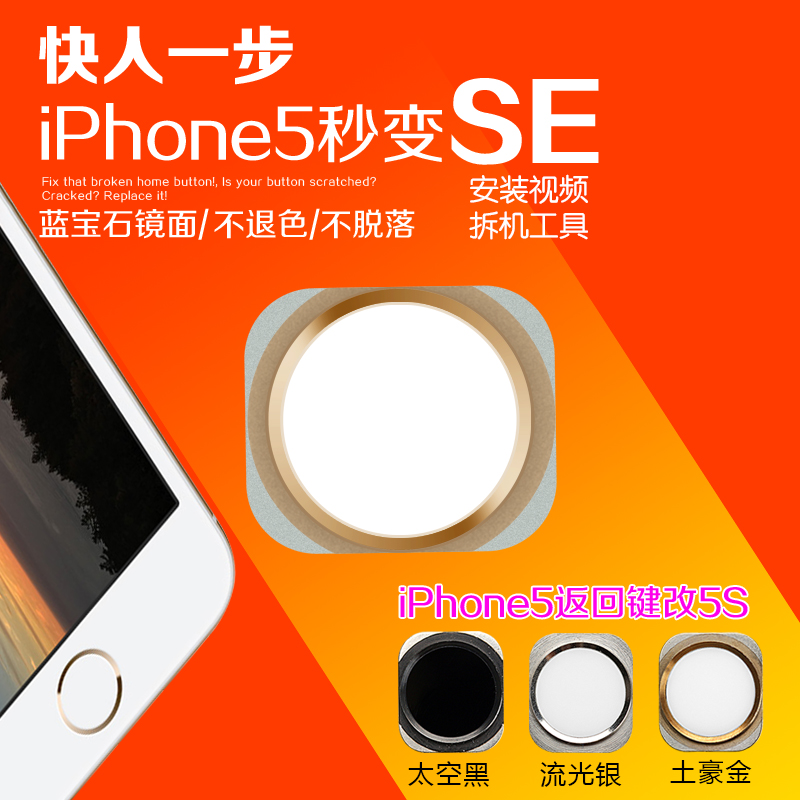 iPhone5改5SE原装蓝宝石按键 5s改5home键 返回键 5C改装se外观