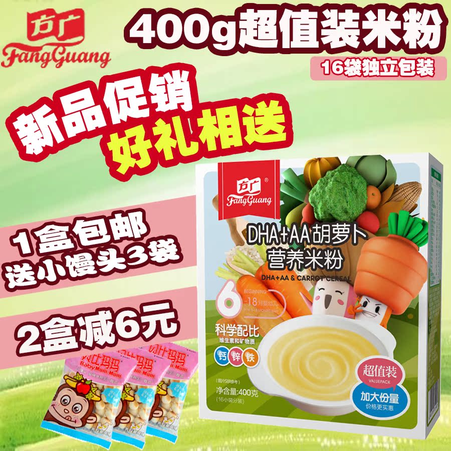 方广DHA+AA胡萝卜营养米粉400g 婴儿辅食米糊粥 宝宝米粉儿童米粉