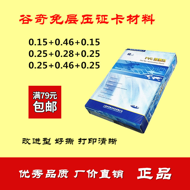 蓝亿免层压PVC证卡材料 0.15+0.46+0.15