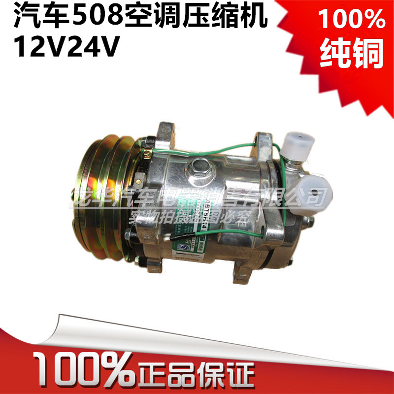 12V24V全新纯铜汽车空调508 507压缩机工程车收割机专用冷气泵
