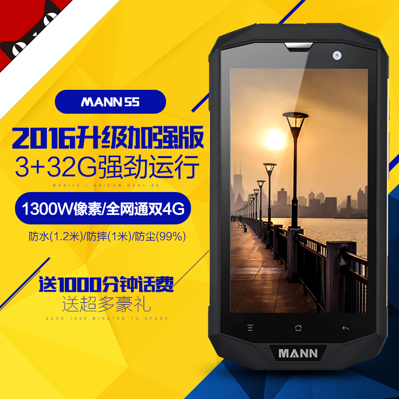MANN ZUG5S 全网通三防手机 军工三防手机正品 军工 三防智能手机