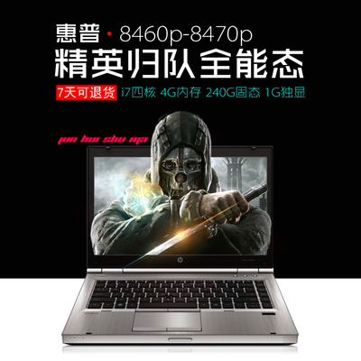 二手HP/惠普8470P A1J04AV 8460p6460b6470b 游戏商务笔记本电脑