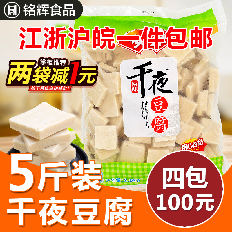 【一包包邮】安井千页豆腐千叶豆腐火锅料丸子批发2.5KG包4包箱