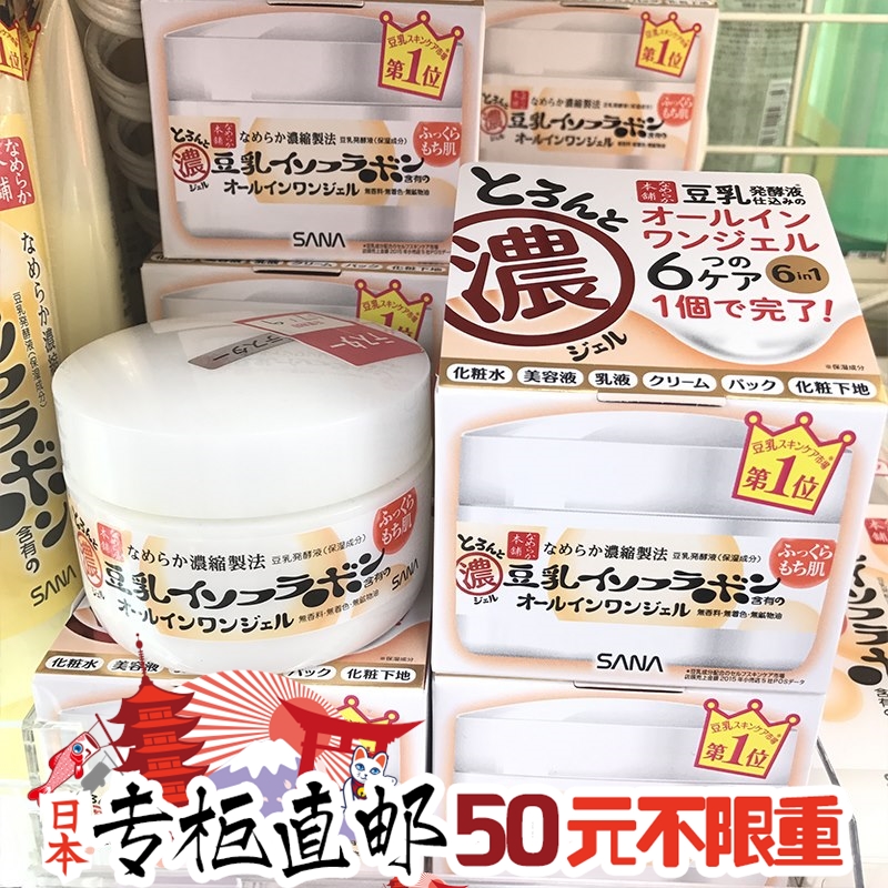 日本直邮代购新版SANA豆乳发酵六效合一保湿紧致美白面霜100g