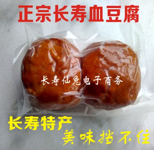 重庆长寿土特产农家纯手工血豆腐优质土猪肉精制淘宝2016年货热卖