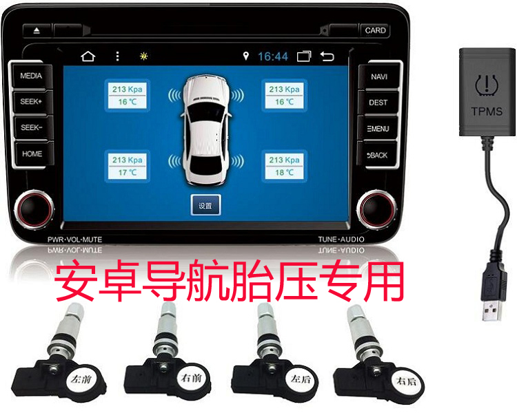 安卓导航专用胎压监测系统汽车胎压监测外置内置车载导航DVD专用