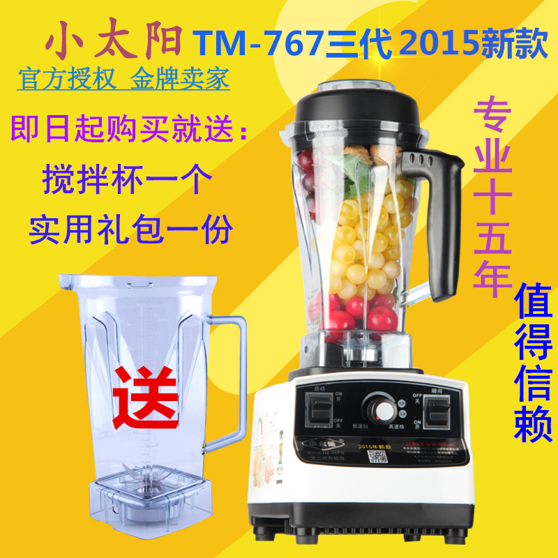 正品小太阳tm-767III第三代商用沙冰机豆浆机奶茶店用冰沙搅拌机