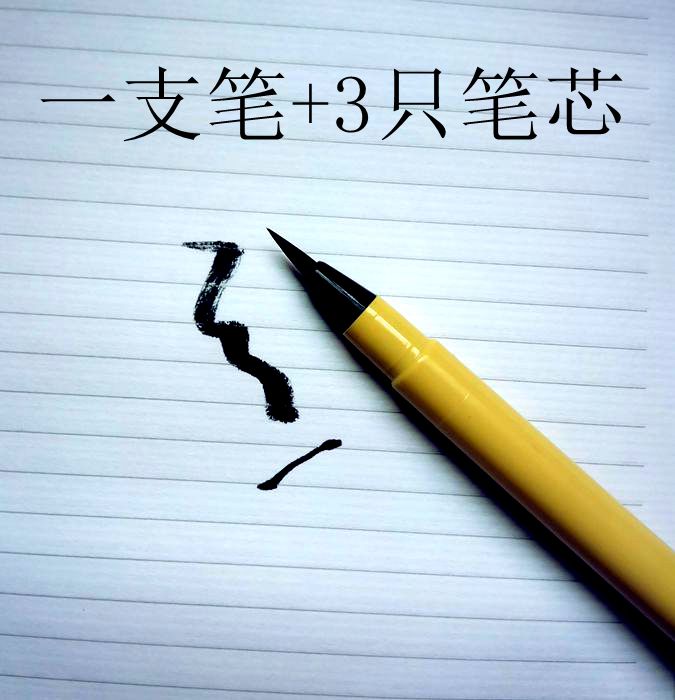 日本雅佳自来水新毛笔/软笔/书法笔/签字笔一只笔三只笔芯
