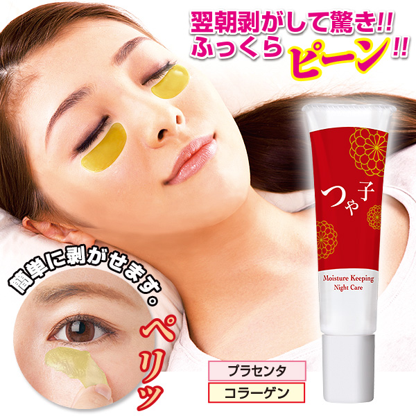 现货日本夜用眼部护理去除眼袋去黑眼圈改善细纹保湿温和睡眠眼膜
