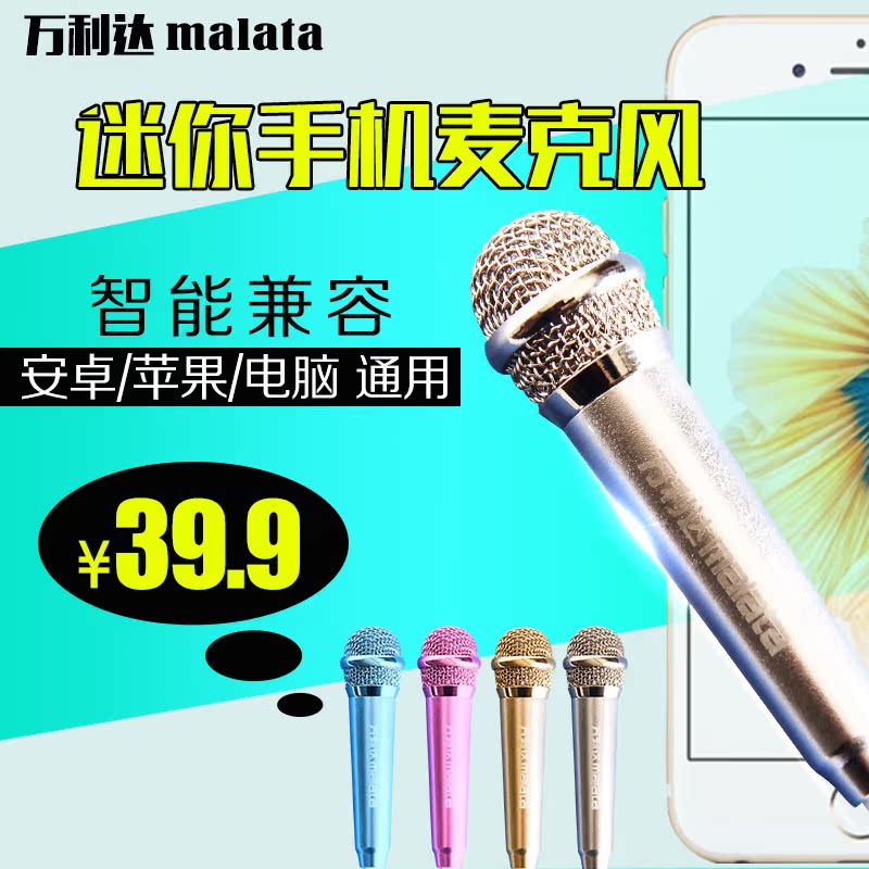 malata/万利达M1电容式迷你麦克风手机电脑K歌专业录音手机唱歌麦
