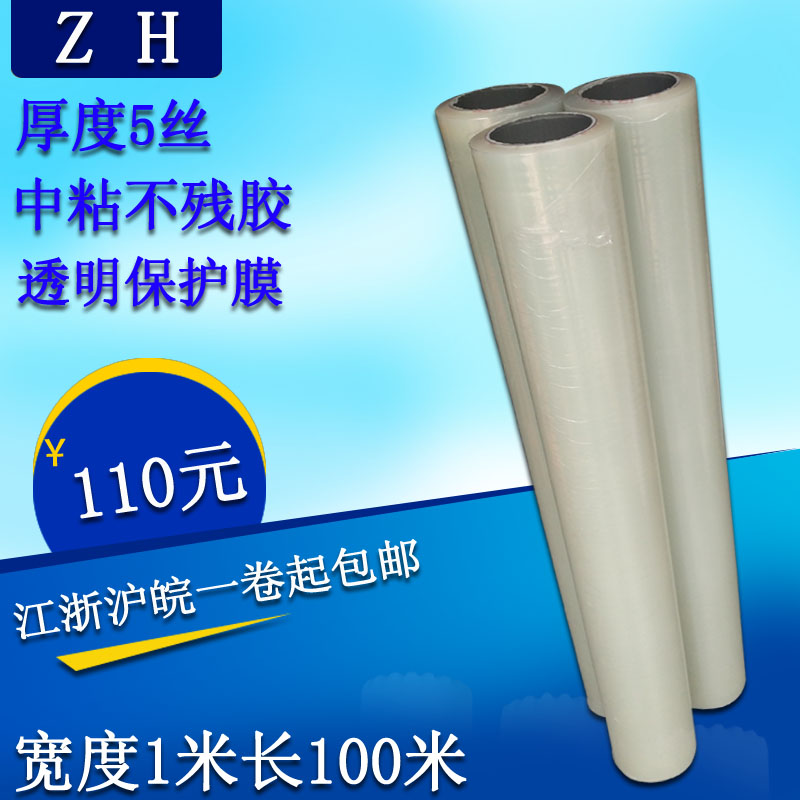 透明保护胶带 PE保护膜胶带 宽100CM长100米中粘不残胶铝型材家具