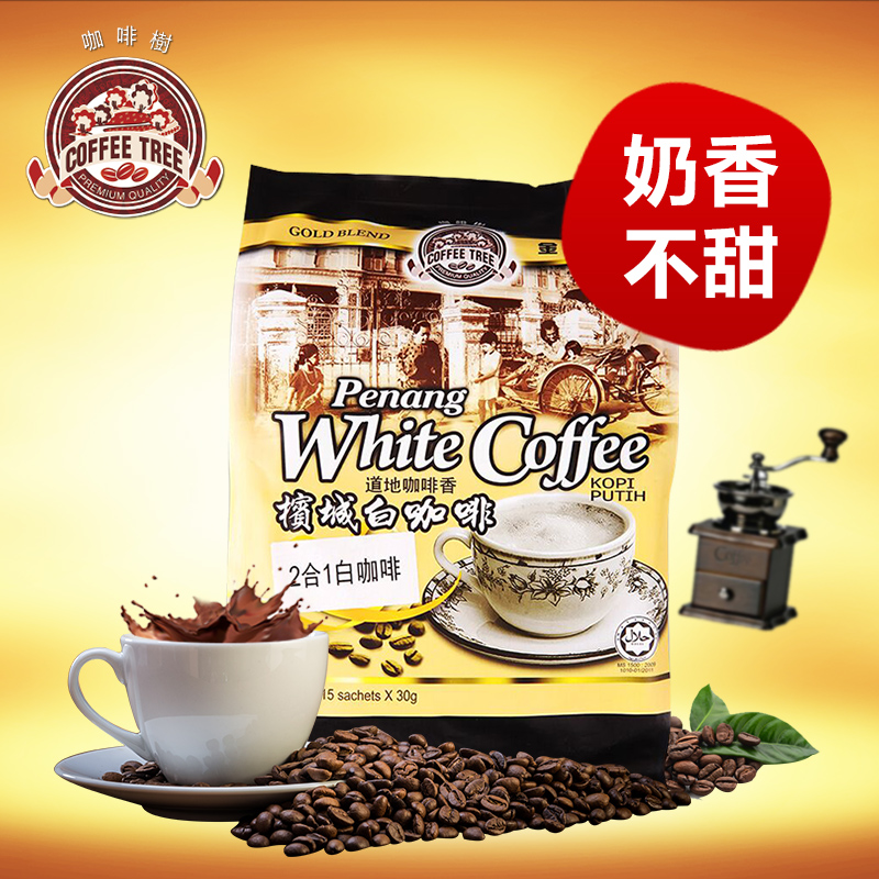 马来西亚进口槟城咖啡树MyCafe二合一无糖白咖啡速溶咖啡30g*15包