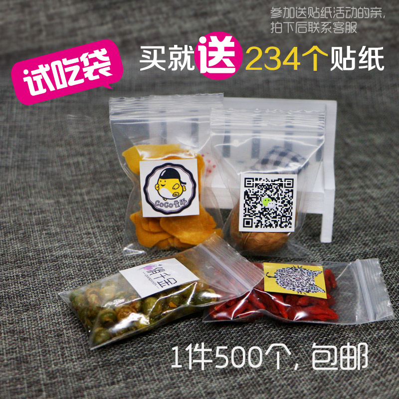 休闲食品试吃袋 PE袋 自封口 包邮 4个规格可选 零食袋 500个/包