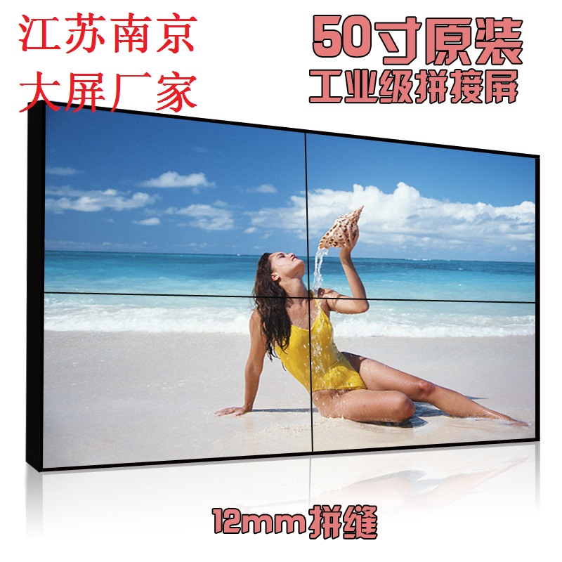 50寸12mm 超窄边液晶拼接显示屏 电视监控墙 高清 上门安装