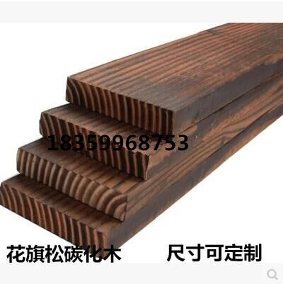 碳化木板防腐木地板户外炭化实木方木材葡萄架 护墙板吊顶桑拿板