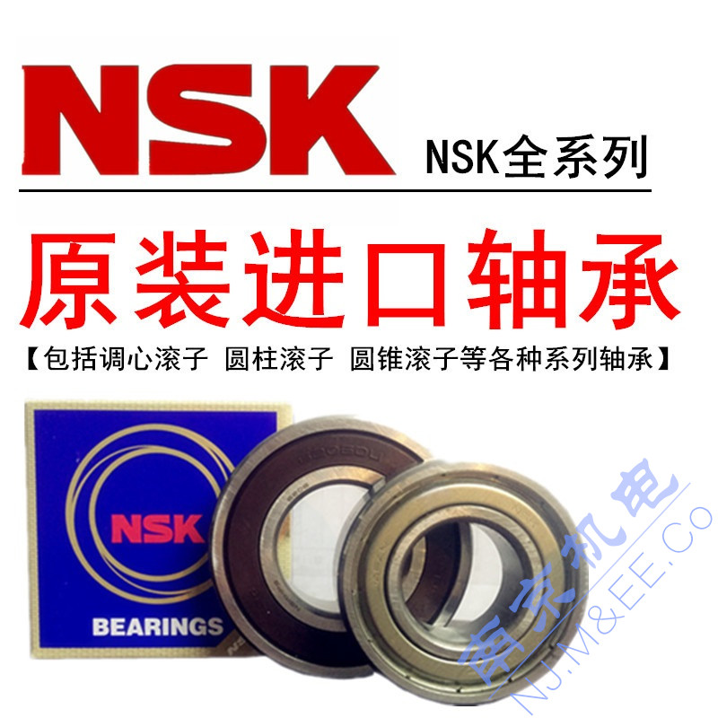 NSK原装进口高速精密静音轴承6000 6001 6002 6003 6004 6005