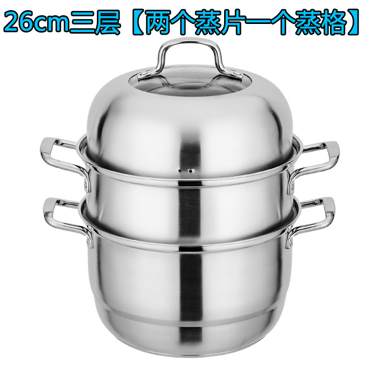 【天天特价】蒸锅不锈钢3层三层四层电磁炉通用烹饪用具26/32cm