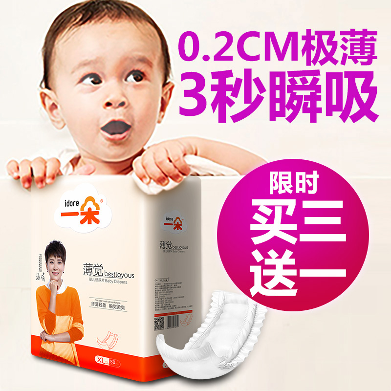 【天天特价】一朵薄觉纸尿片XL码50片婴儿宝宝超薄透气干爽尿不湿