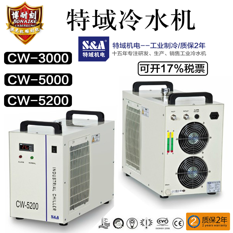正品特域冷水机CW-3000 CW-5000 5200 5202 激光机雕刻机制冷水箱
