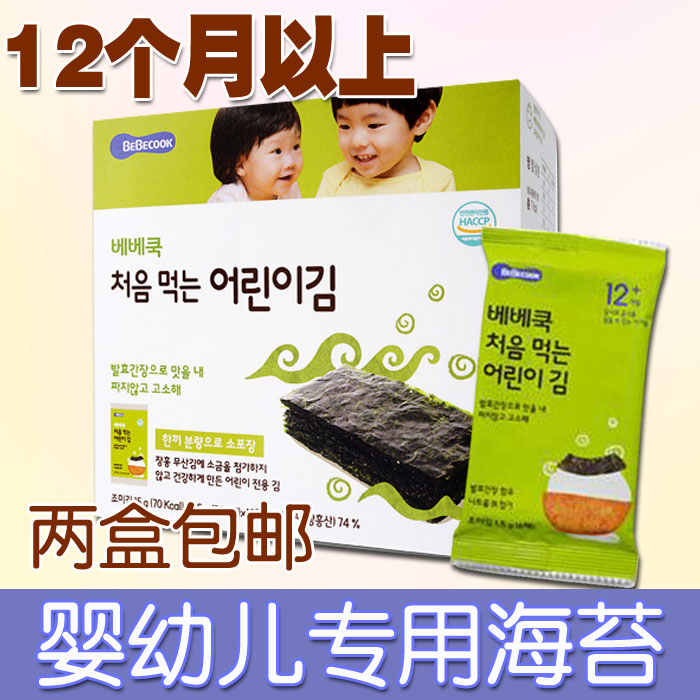 韩国进口宝宝零食辅食宝宝海苔婴儿海苔加钙无糖无添加拌饭紫菜