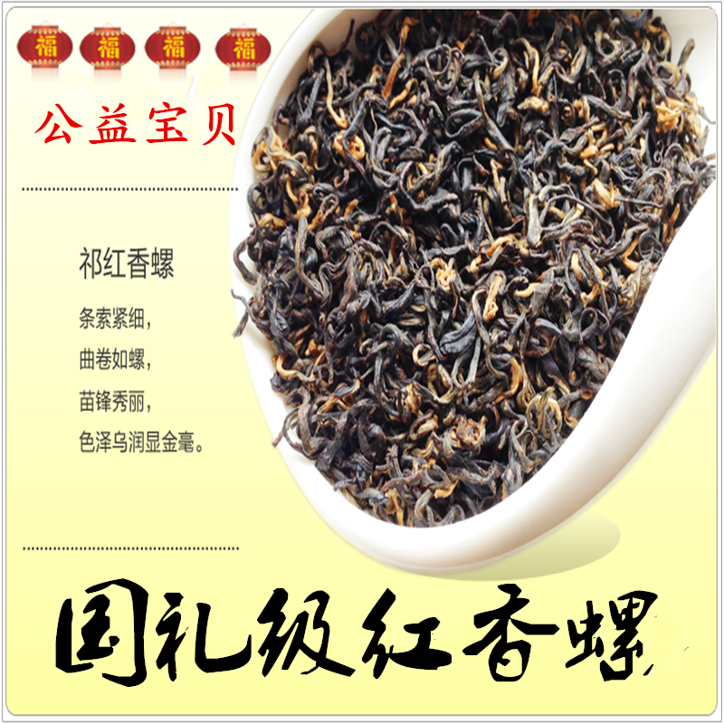 原产地2016明前新茶手工茶叶祁门红茶国礼香螺100g甜蜜迷人祁门香