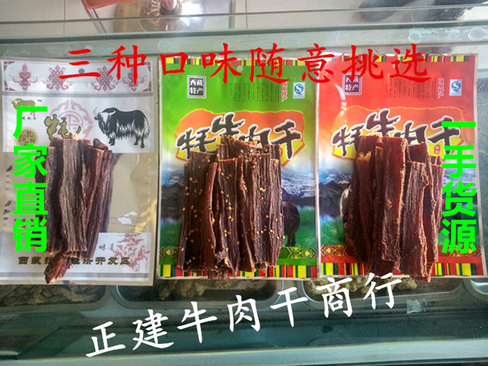 风干牦牛肉 西藏特产 牦牛肉干 手撕250g 三袋包邮 零食