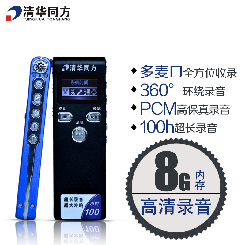 清华同方TF-18录音笔 微型高清 远距专业智能 声控降噪 MP3播放器
