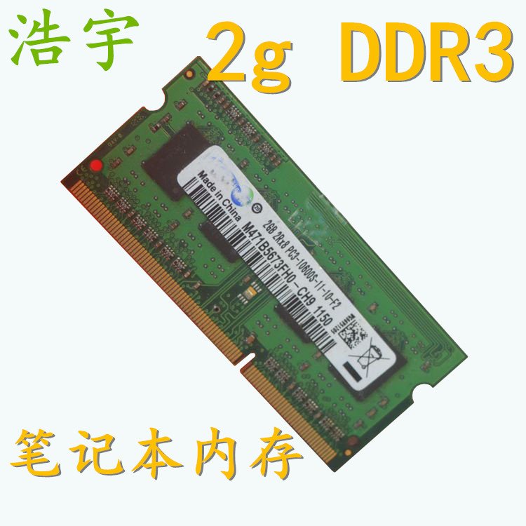 原装3代内存2G DDR3 1333笔记本内存条10600s兼容1066/1067