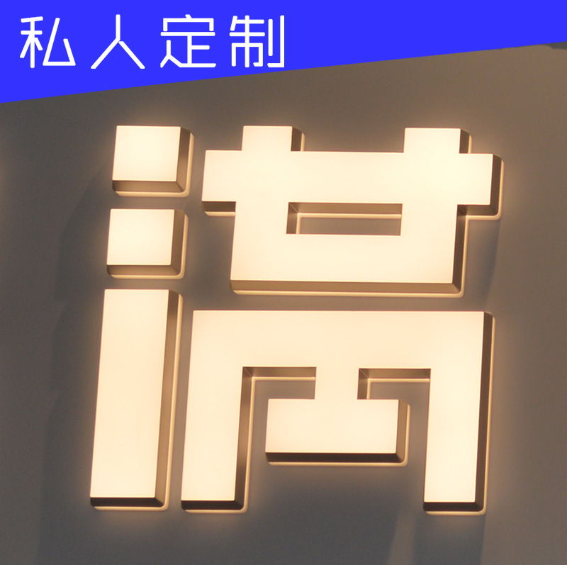 厂家直销LED高档发光字迷你发光字门头招牌字亚克力广告字制作