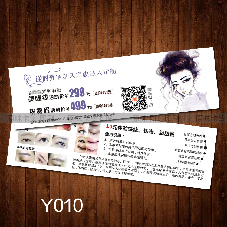 韩式半永久手绘美女小清新优惠券代金券宣传卡名片卡片定制印刷