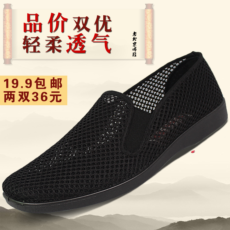 【天天特价】老北京布鞋黑色网鞋软底防滑中老年网布休闲鞋透气鞋